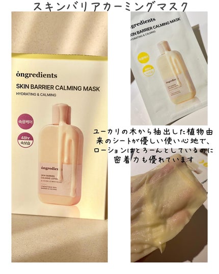 Skin Barrier Calming Lotion/Ongredients/乳液を使ったクチコミ(5枚目)