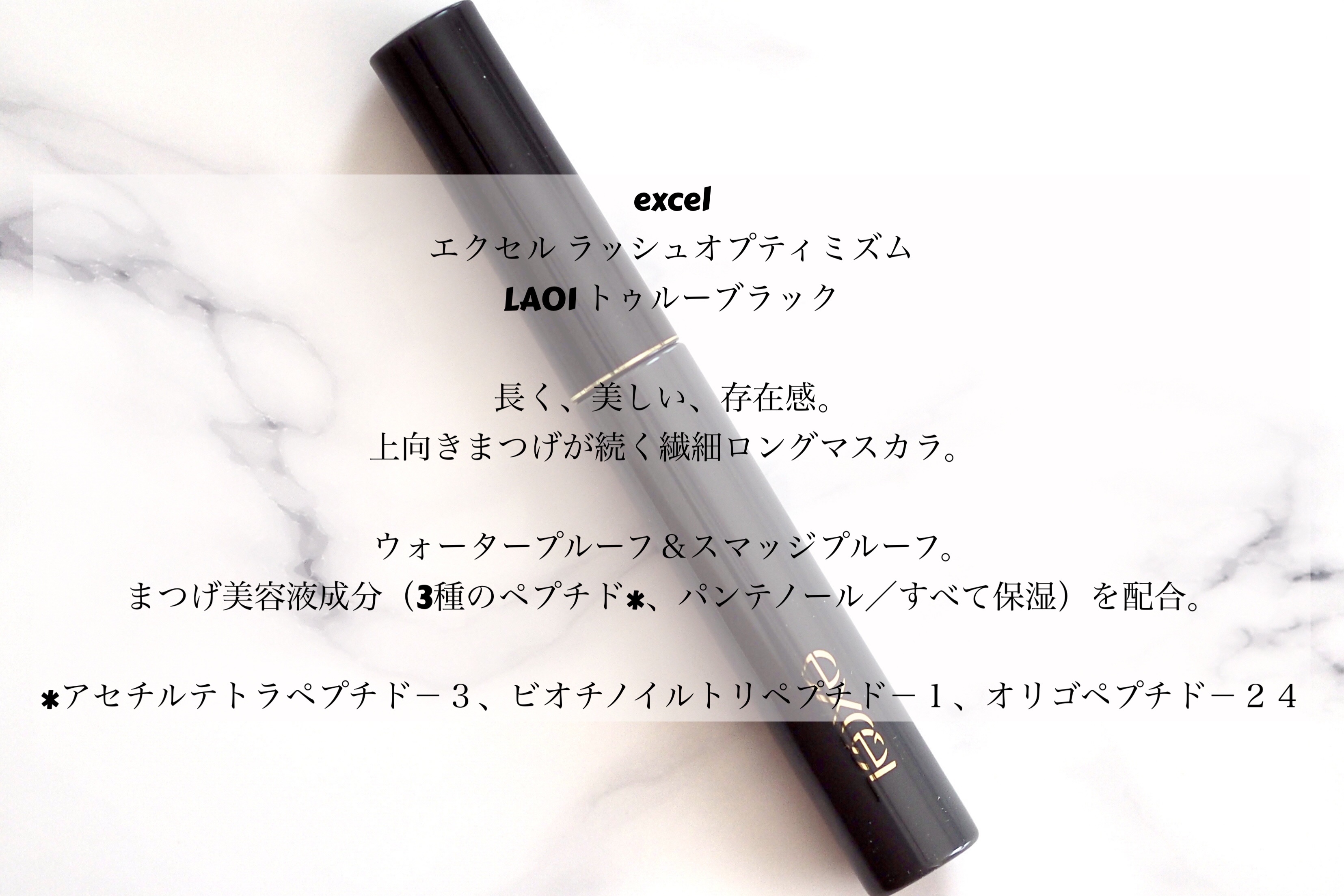 ラッシュオプティミズム LA01 トゥルーブラック/excel/マスカラを使ったクチコミ（2枚目）