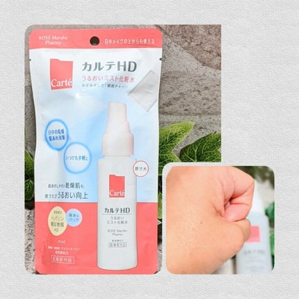 モイスチュア ミストローション/カルテHD/ミスト状化粧水を使ったクチコミ(1枚目)