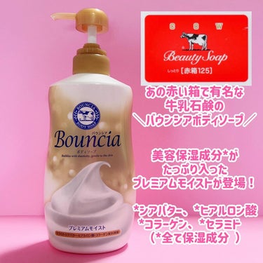 バウンシア ボディソープ プレミアムモイスト＜しっとりタイプ＞ ポンプ付 460ml【旧】/Bouncia/ボディソープを使ったクチコミ（2枚目）