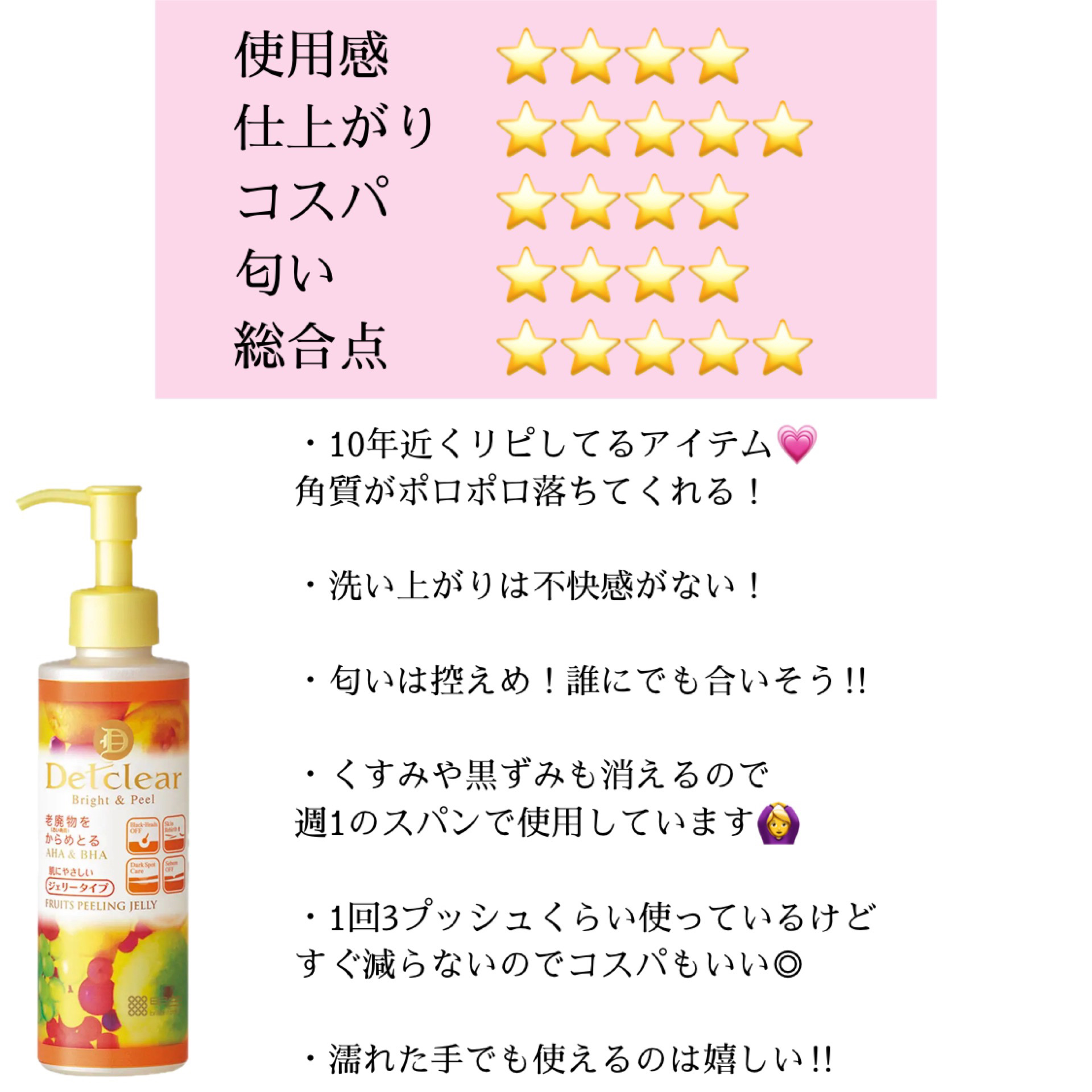 DETクリア ブライト＆ピール ピーリングジェリー<ミックスフルーツの香り>/Detclear/ピーリングを使ったクチコミ（2枚目）