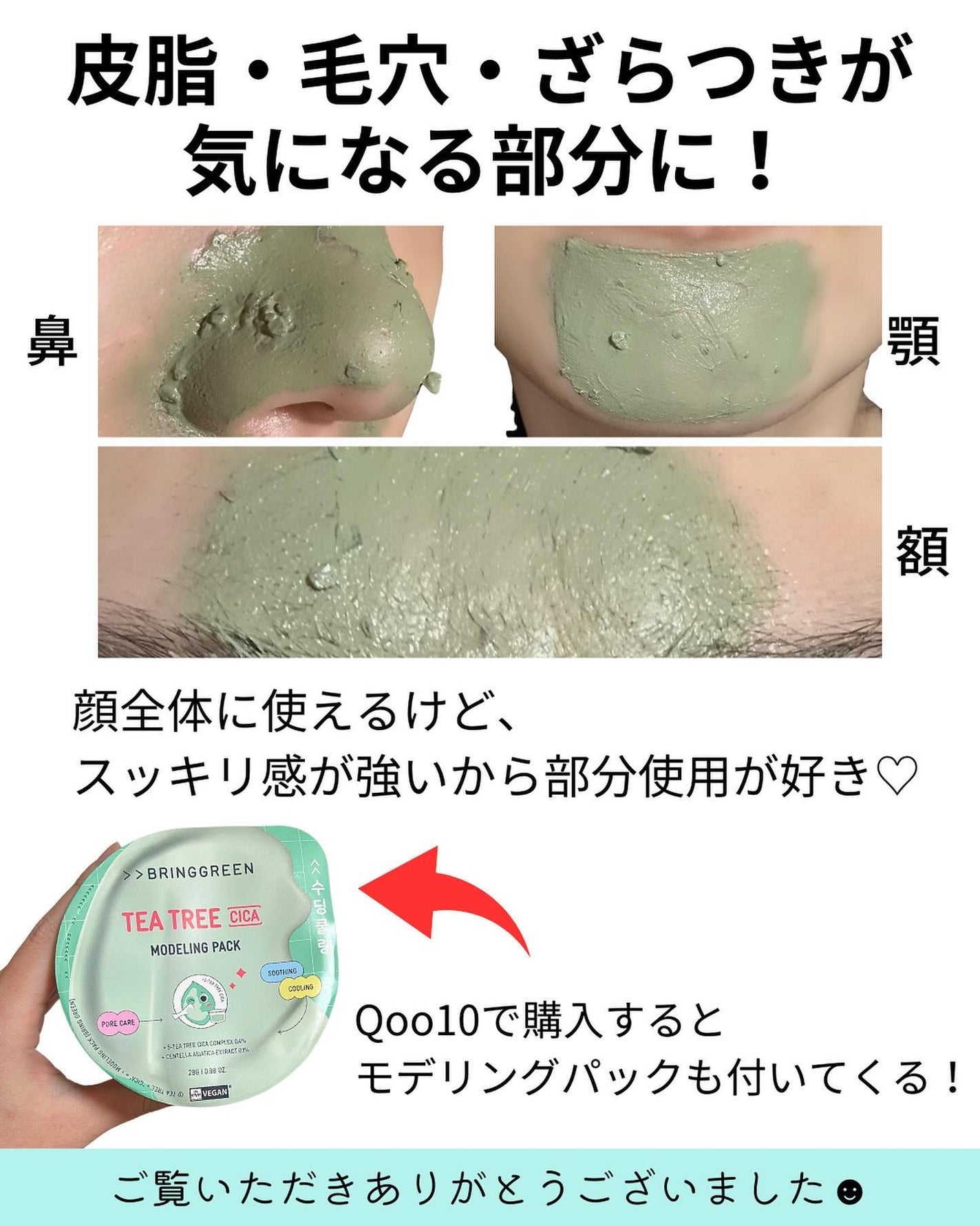 ティーツリーCクレイパックS/BRING GREEN/洗い流すパック・マスクを使ったクチコミ(5枚目)