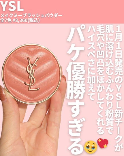 YSL メイクミーブラッシュ パウダー 37 PEACHY NUDE / YVES YSL メイクミーブラッシュ パウダー 37 PEACHY NUDE / YVES