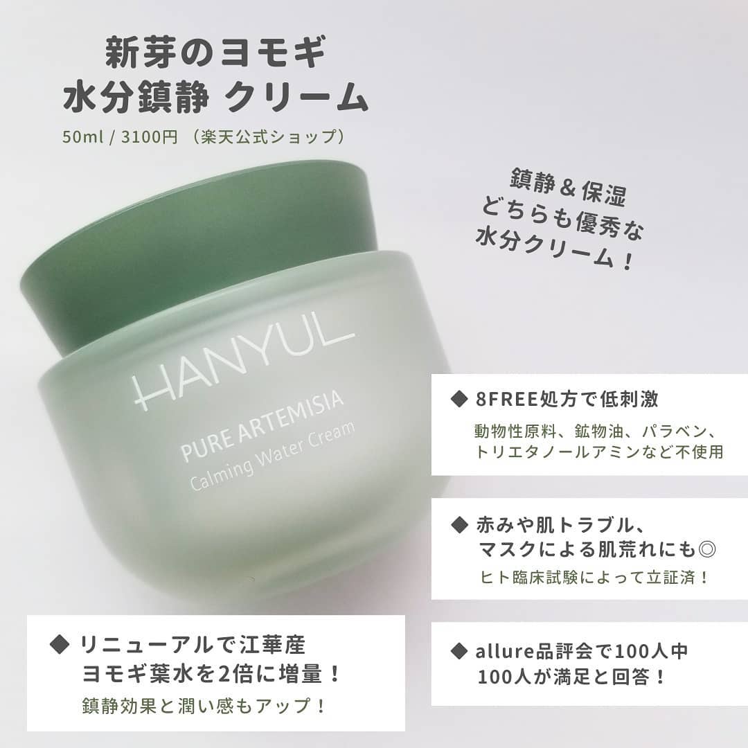 ピュアアルテミシア カーミングウォータークリーム/HANYUL(ハンユル)/フェイスクリームを使ったクチコミ（3枚目）