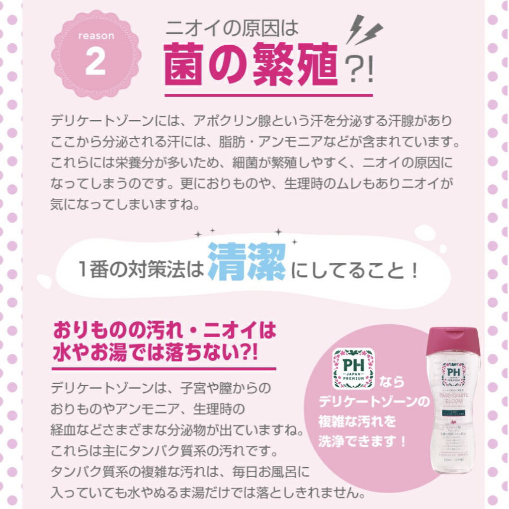 フェミニンウォッシュ フレッシュブロッソム/PH JAPAN(ピイ・エイチ・ジャパン) /デリケートゾーンケアを使ったクチコミ（3枚目）