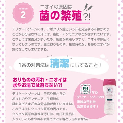 フェミニンウォッシュ フレッシュブロッソム/PH JAPAN(ピイ・エイチ・ジャパン) /デリケートゾーンケアを使ったクチコミ(3枚目)