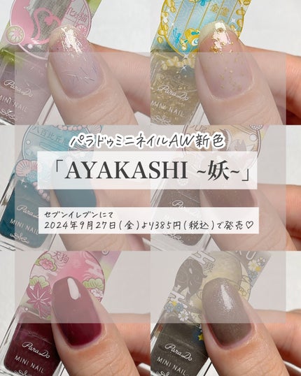 ミニネイル/パラドゥ/マニキュアを使ったクチコミ(9枚目)