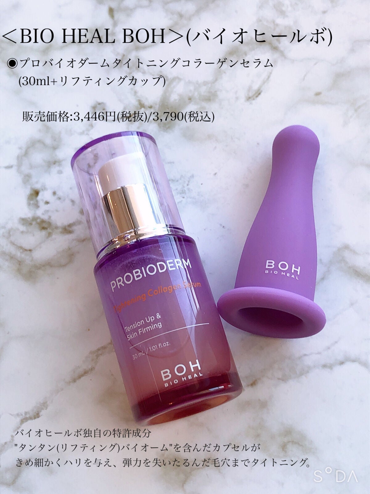 プロバイオダーム タイトニング コラーゲンセラム/BIOHEAL BOH/美容液を使ったクチコミ(1枚目)