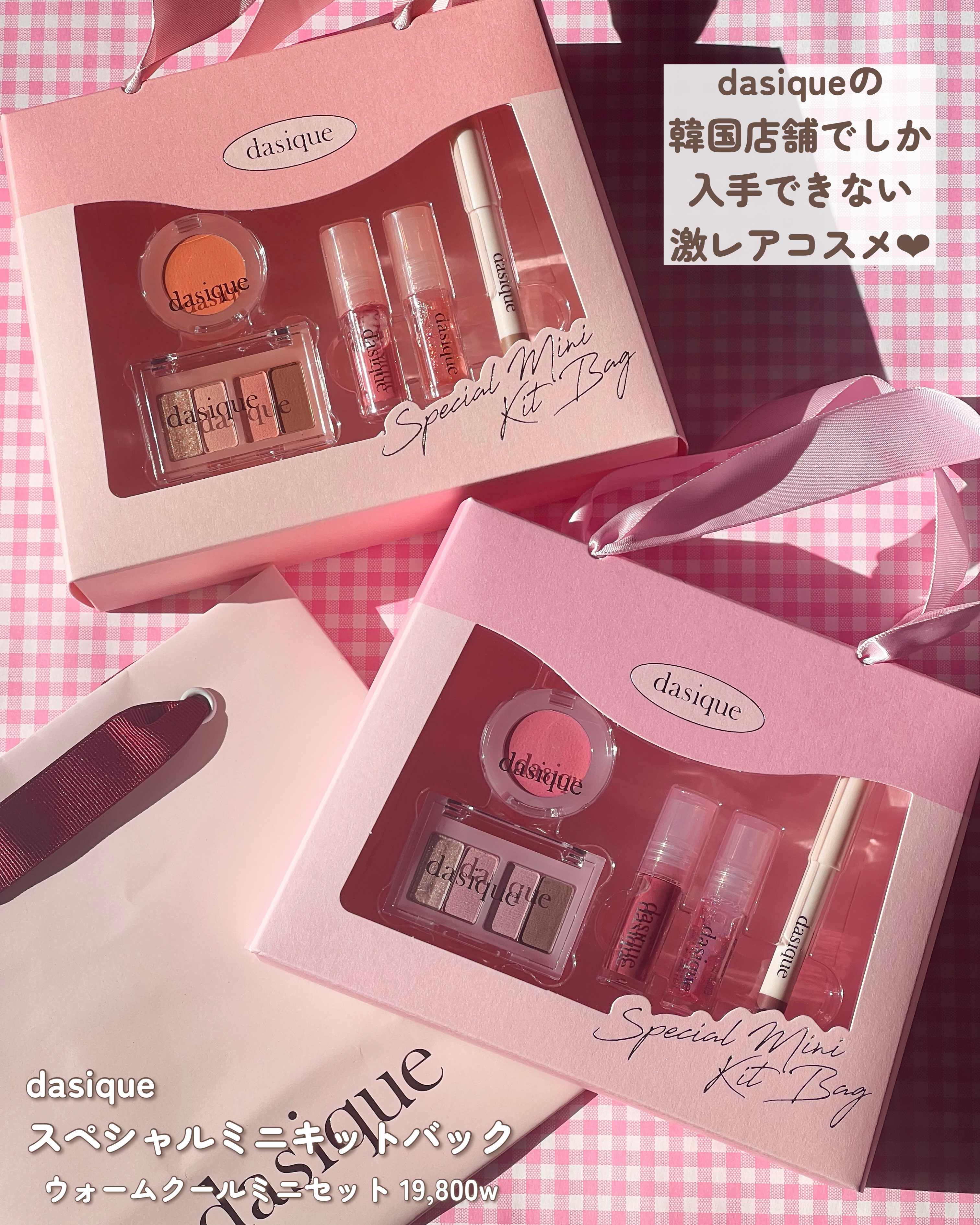 スペシャルミニキットバック/dasique/その他キットセットを使ったクチコミ（2枚目）
