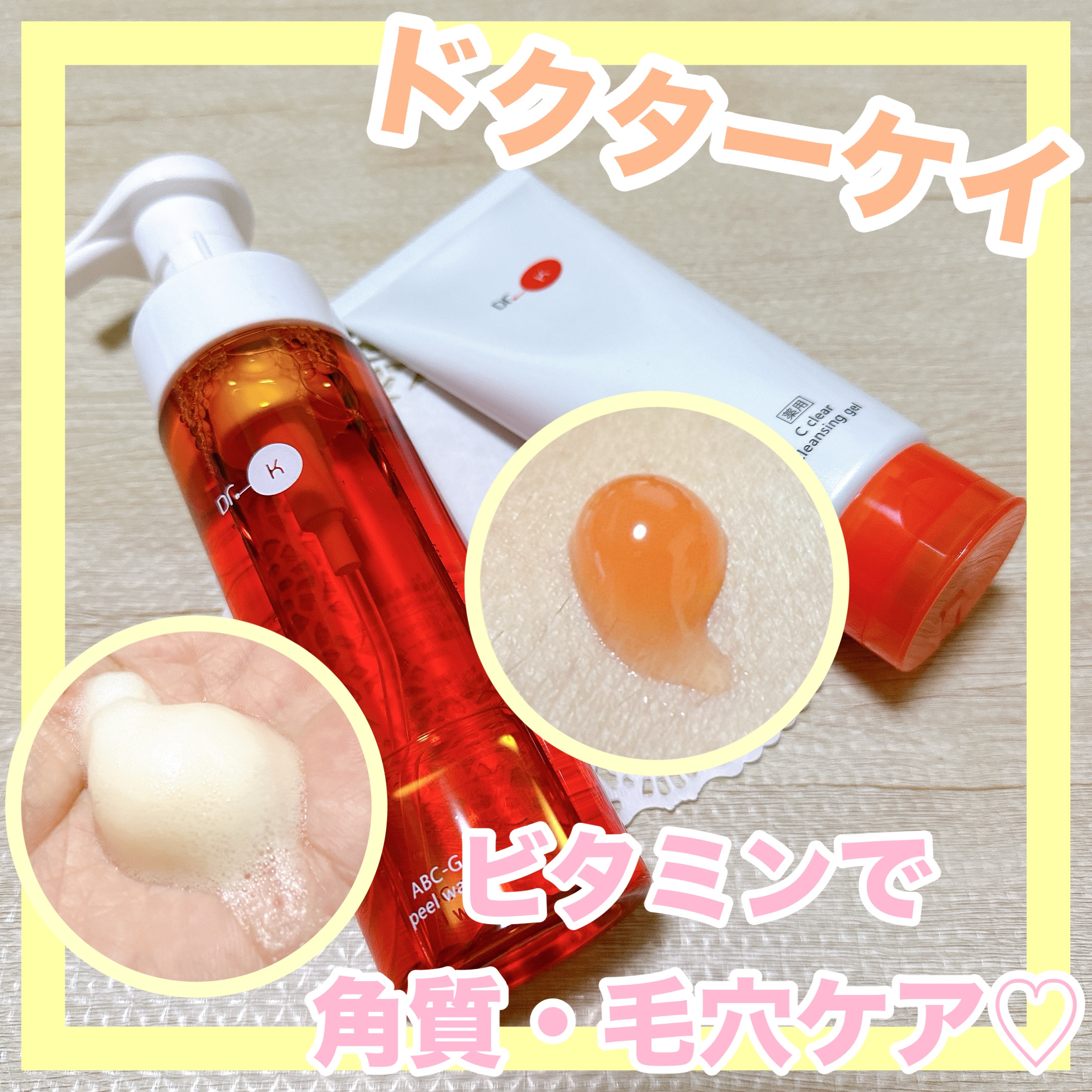 ABC-Gピールウォッシュ/ドクターケイ/泡洗顔を使ったクチコミ（1枚目）