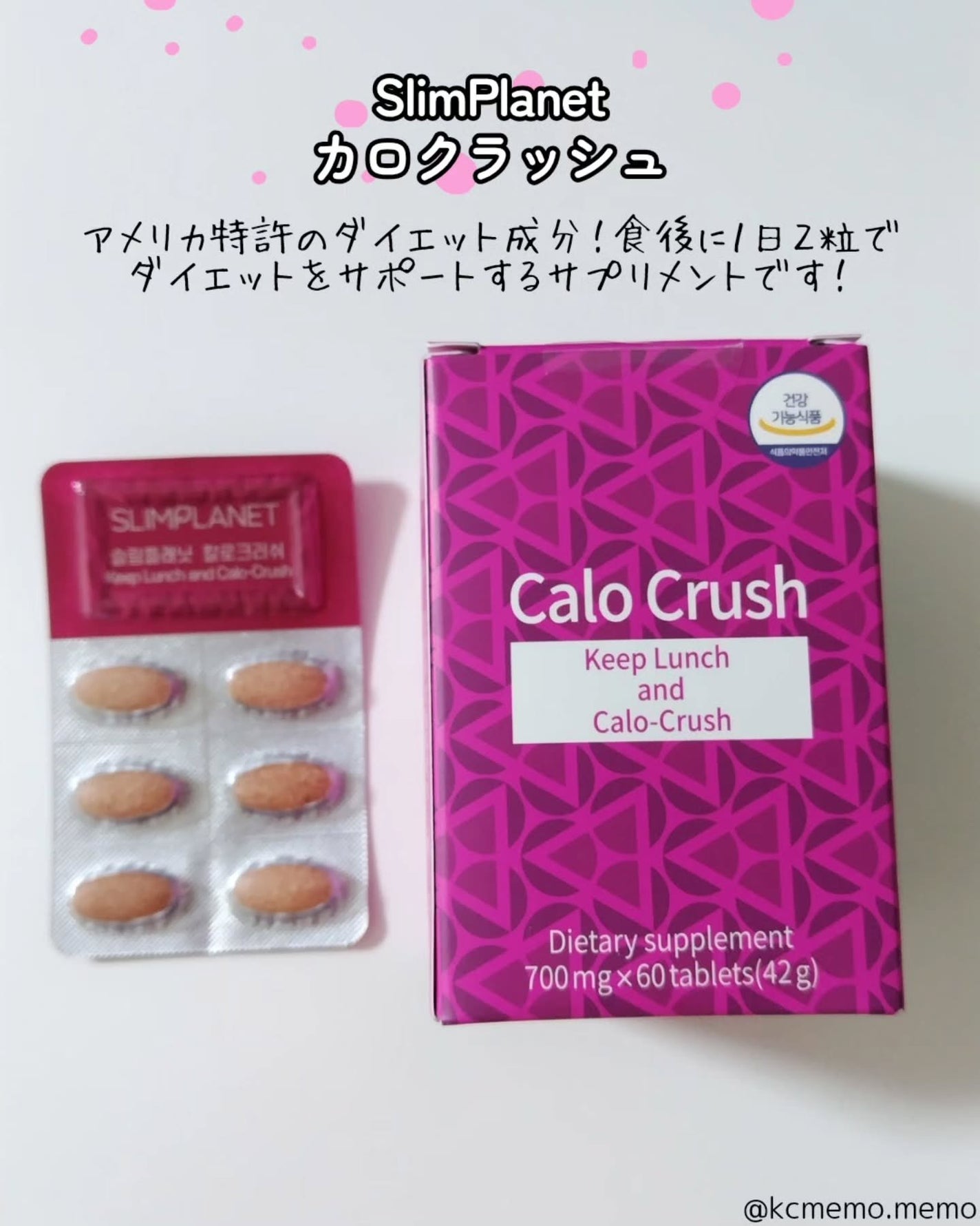 カロクラッシュ|スリムプラネットの口コミ - 食べすぎたときは カロクラッシュ|スリムプラネットの口コミ - 食べすぎたときは