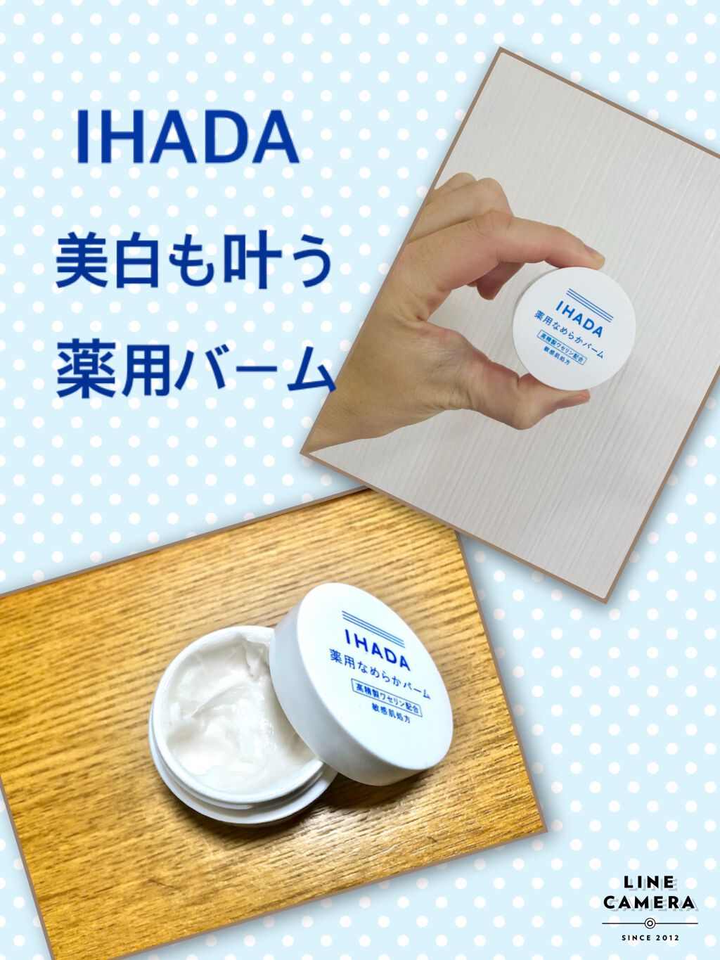 イハダ 薬用クリアバーム/IHADA/フェイスバームを使ったクチコミ(1枚目)