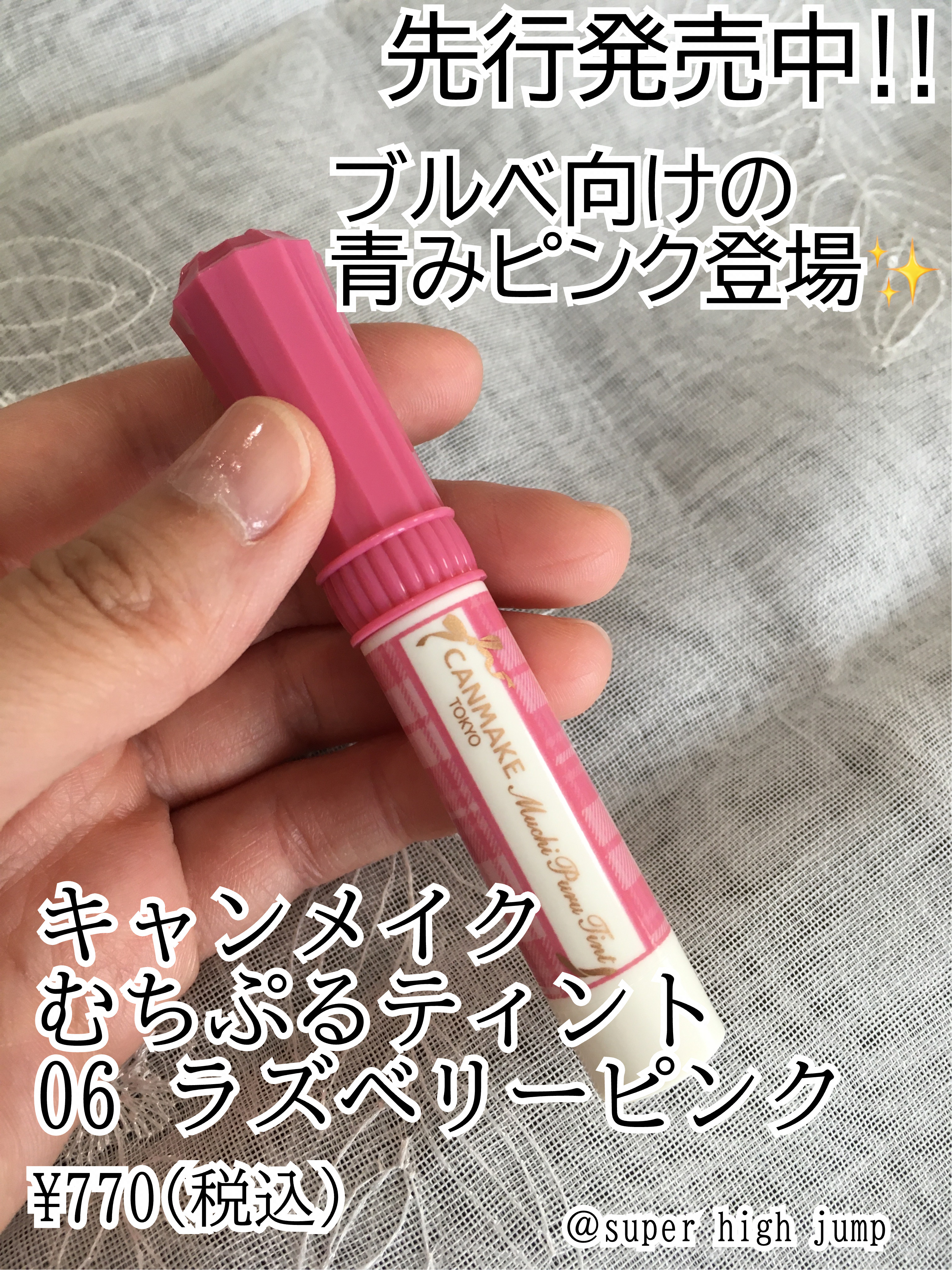 むちぷるティント/キャンメイク/リップティントを使ったクチコミ（1枚目）