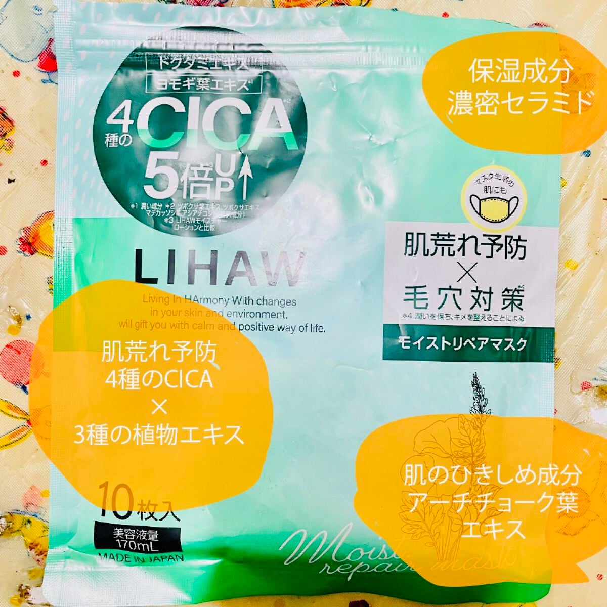 モイストリペアマスク/LIHAW/シートマスク・パックを使ったクチコミ(2枚目)