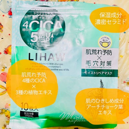 モイストリペアマスク/LIHAW/シートマスク・パックを使ったクチコミ(2枚目)