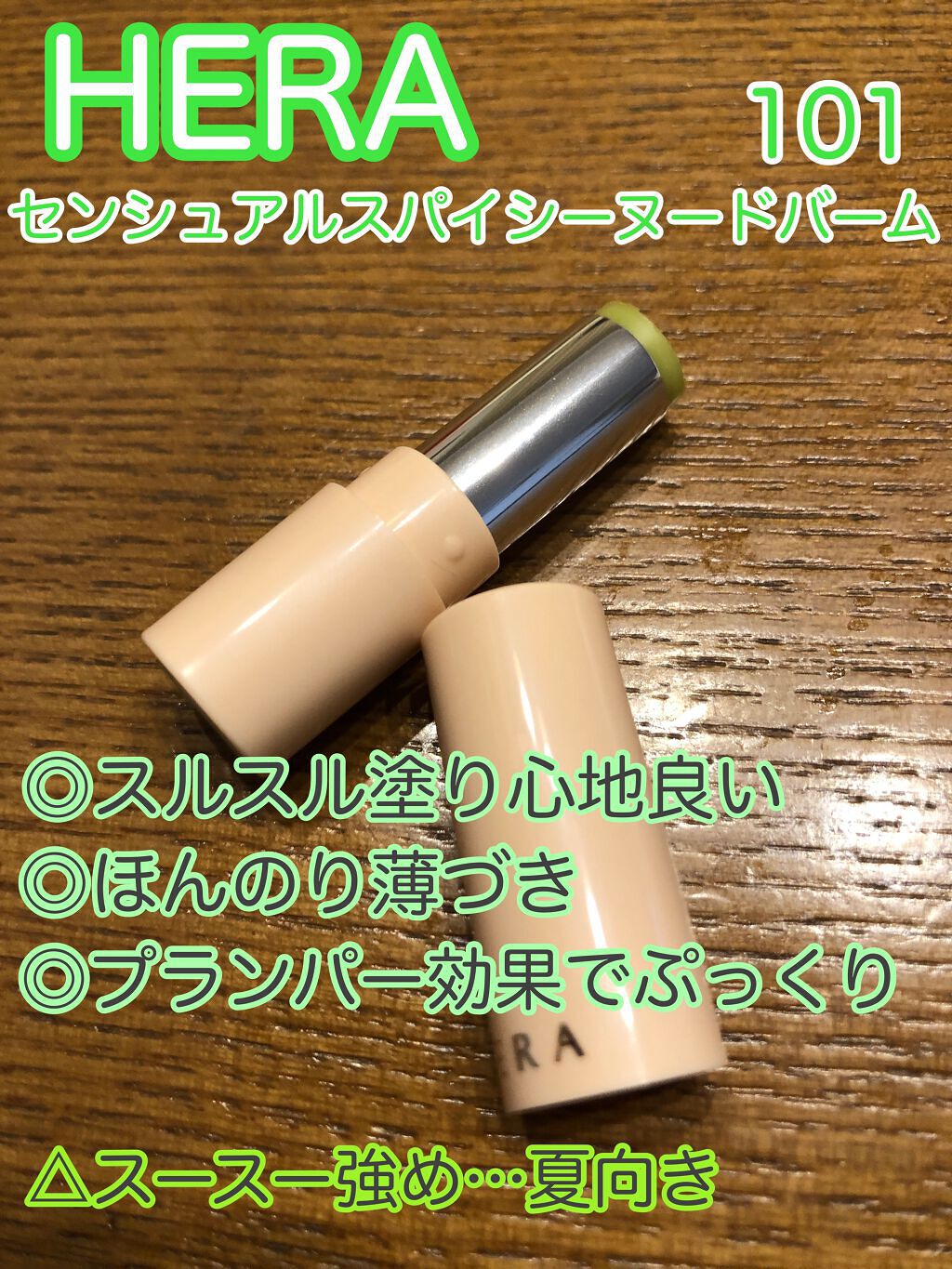 センシュアルパウダーマットリキッド/HERA/口紅を使ったクチコミ（3枚目）