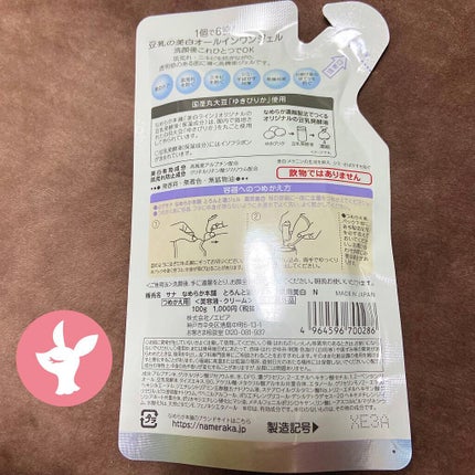 とろんと濃ジェル 薬用美白 N/なめらか本舗/オールインワン化粧品を使ったクチコミ(4枚目)