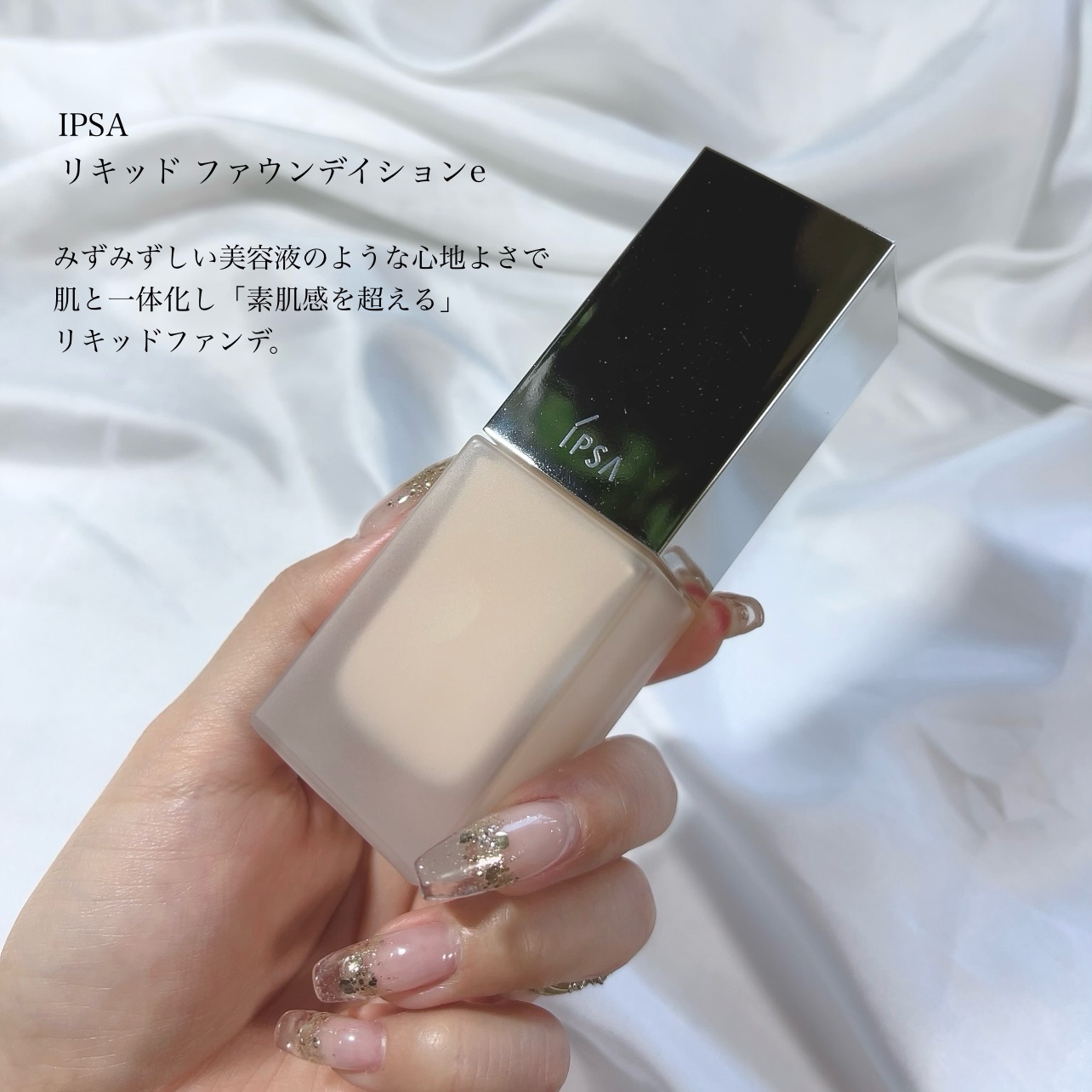 リキッド ファウンデイションe/IPSA/リキッドファンデーションを使ったクチコミ（2枚目）