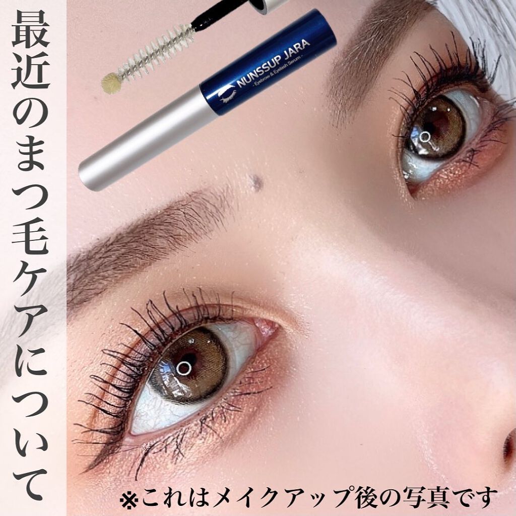 Eyebrow&Eyelash Serum/NUNSSUP JARA/まつげ美容液を使ったクチコミ(1枚目)