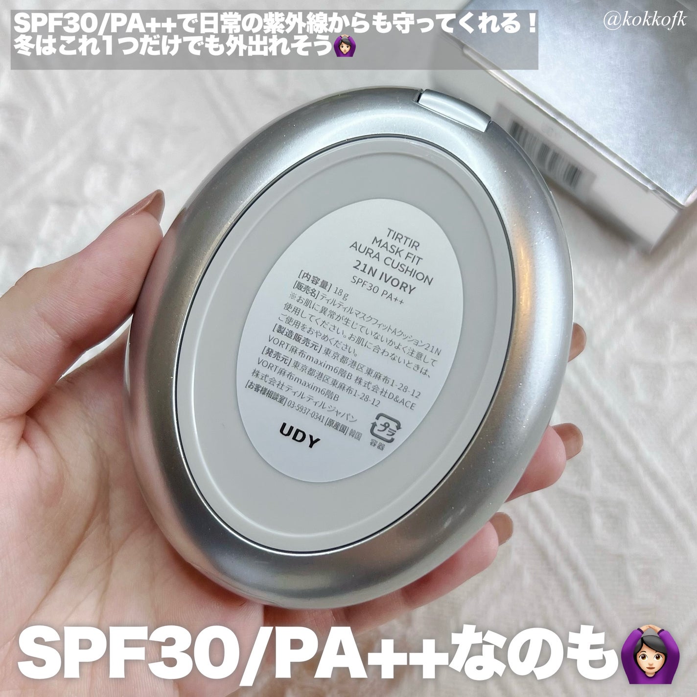 マスクフィットオーラクッション/TIRTIR(ティルティル)/クッションファンデーションを使ったクチコミ(5枚目)