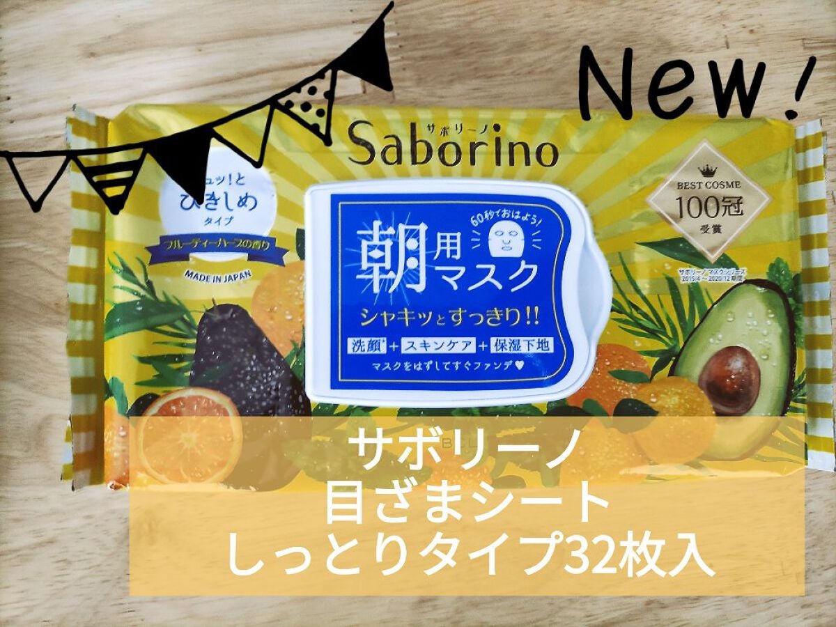 目ざまシート ひきしめタイプ/サボリーノ/シートマスク・パックを使ったクチコミ(2枚目)