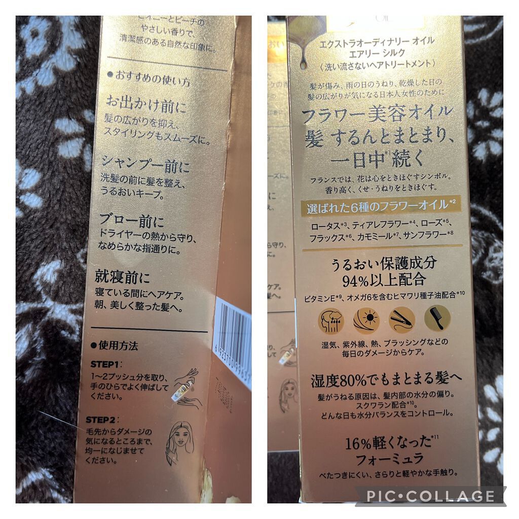 ロレアル パリ エクストラオーディナリー オイル エアリー シルク/ロレアル パリ/ヘアオイルを使ったクチコミ（3枚目）