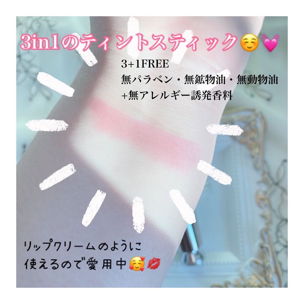  スイートハート ティントスティック/DIBLANC/リップティントを使ったクチコミ（3枚目）