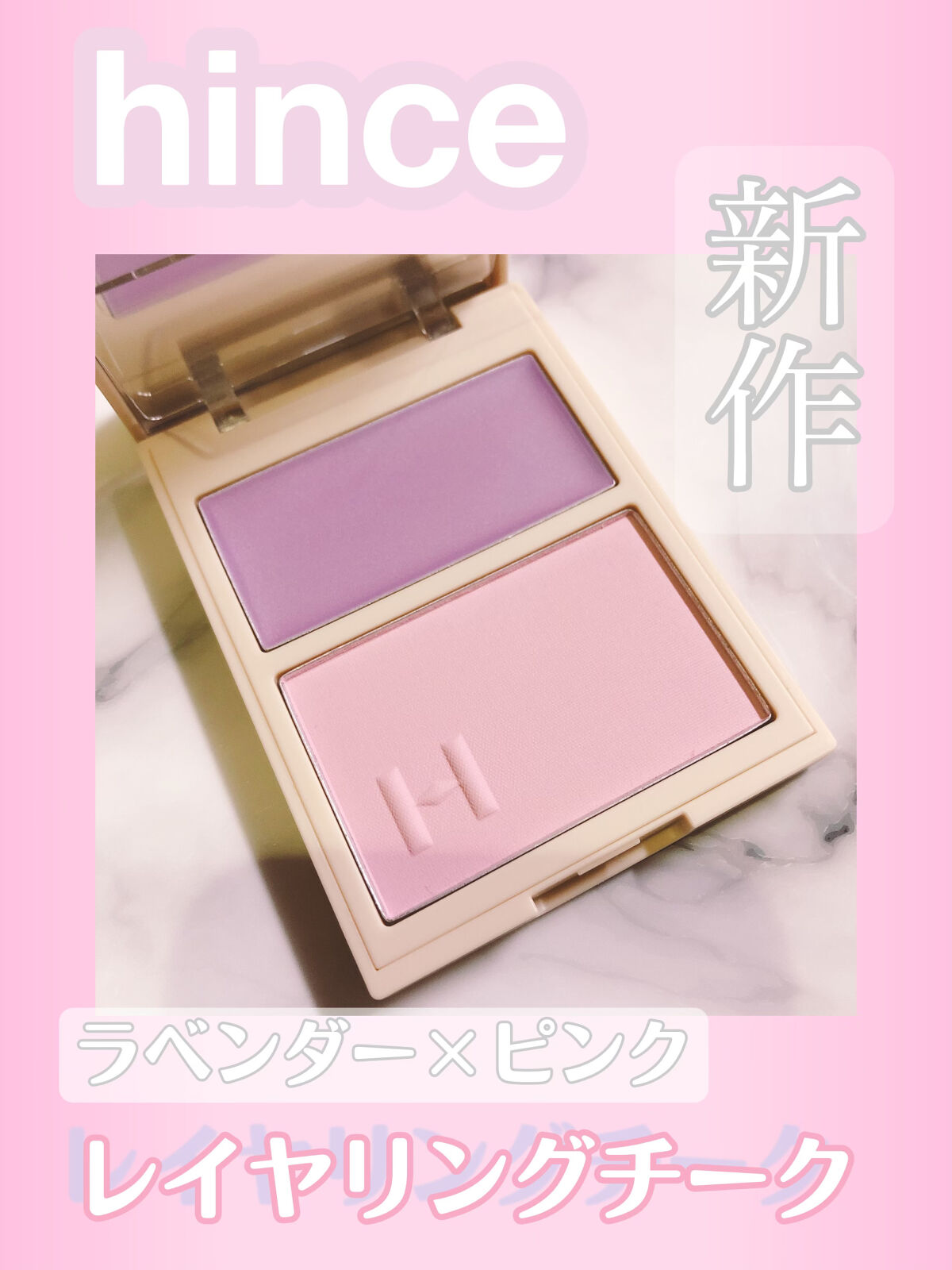 トゥルーディメンションレイヤリングチーク/hince/パウダーチークを使ったクチコミ（1枚目）