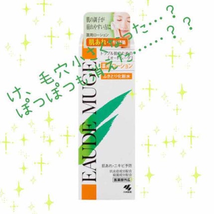 オードムーゲ 薬用ローション(ふきとり化粧水)/オードムーゲ/拭き取り化粧水を使ったクチコミ(1枚目)