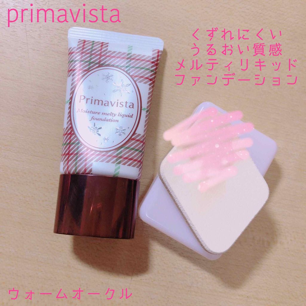 くずれにくい うるおい質感 メルティリキッドファンデーション/プリマヴィスタ/リキッドファンデーションを使ったクチコミ（1枚目）