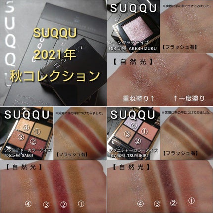 トーン タッチ アイズ/SUQQU/単色アイシャドウを使ったクチコミ(7枚目)