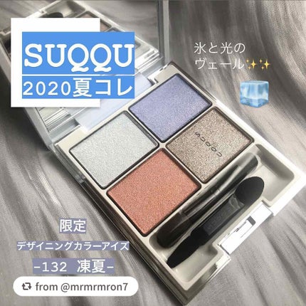 デザイニング カラー アイズ/SUQQU/アイシャドウパレットを使ったクチコミ(1枚目)
