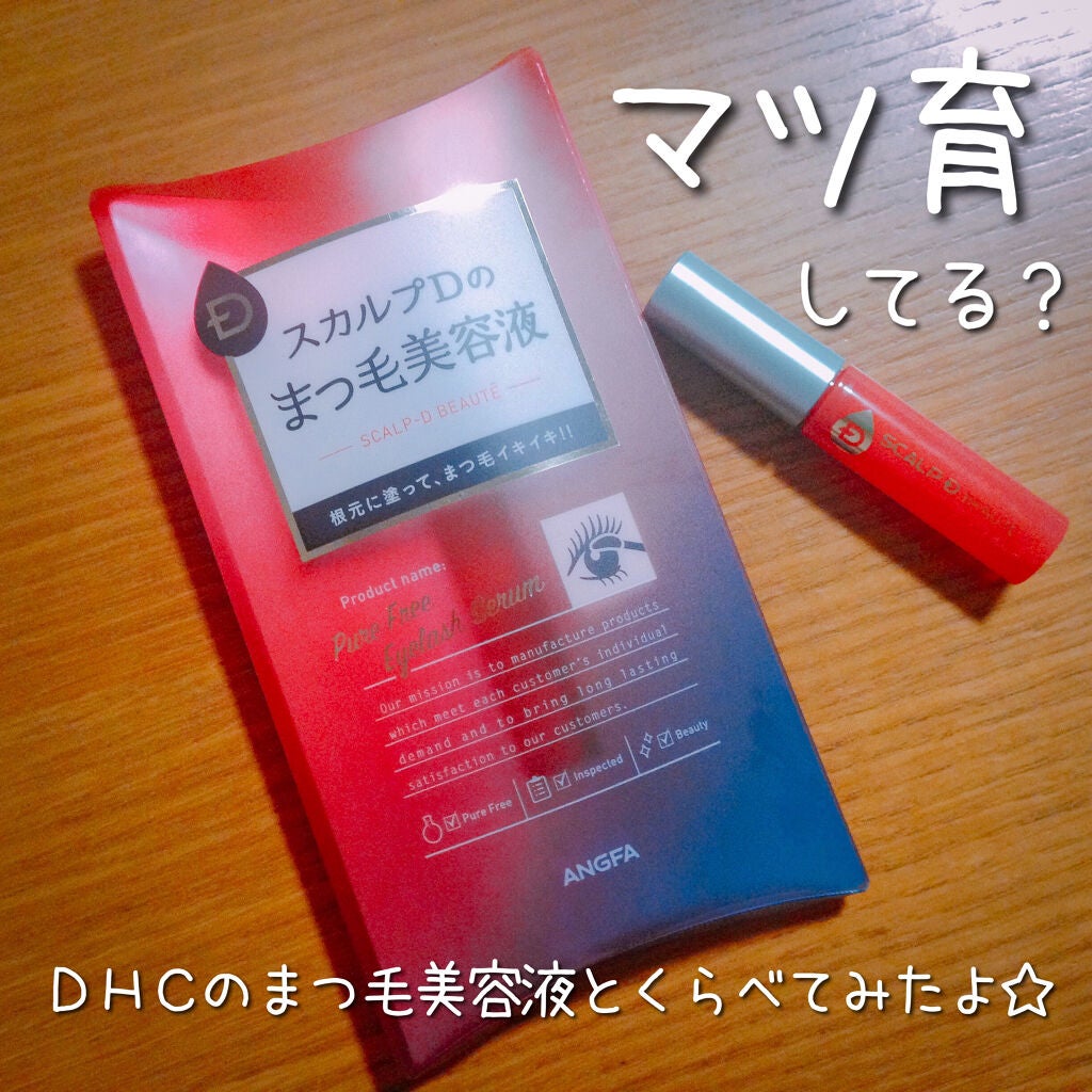 DHCアイラッシュトニック/DHC/まつげ美容液を使ったクチコミ(1枚目)