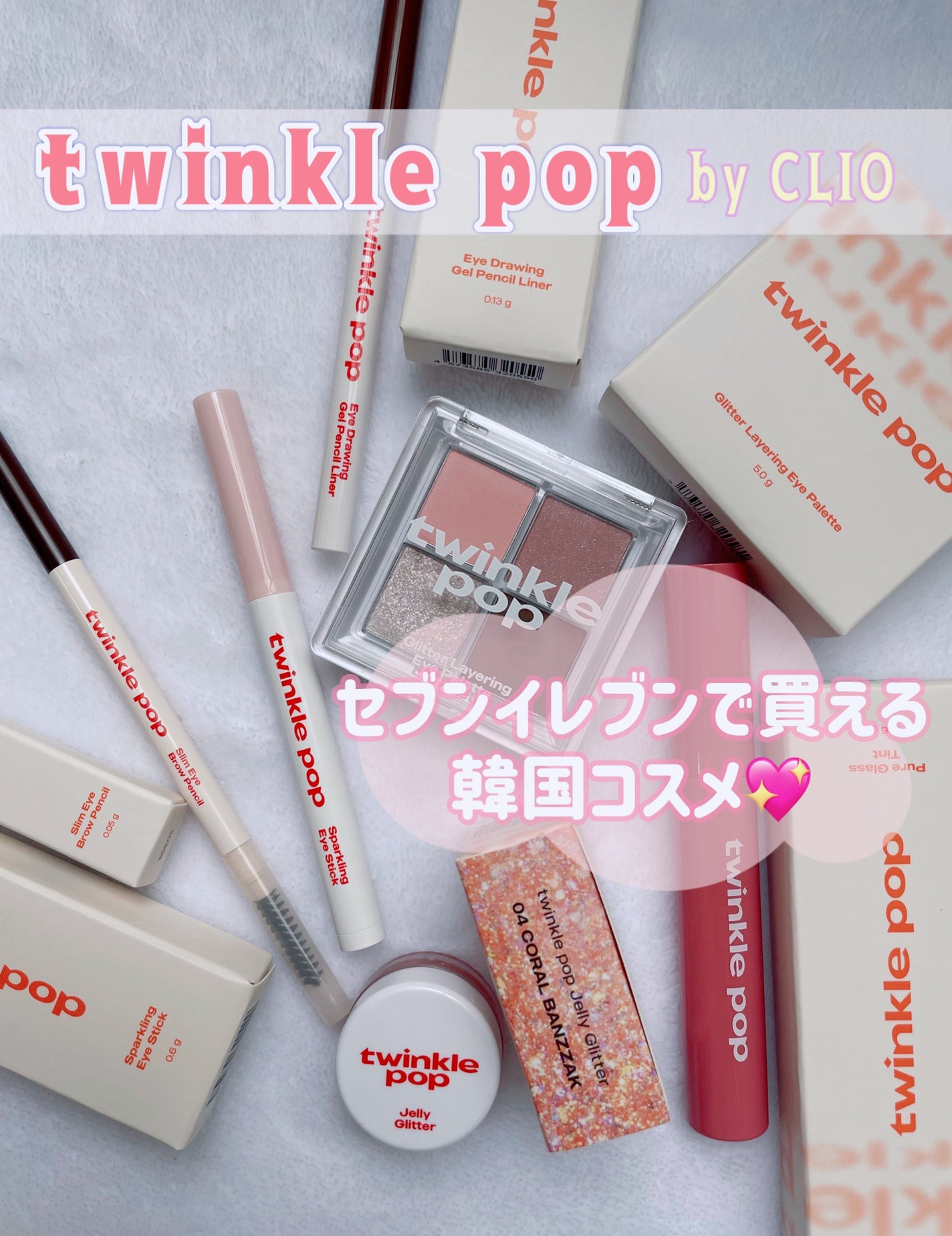 グリッターレイヤリングアイシャドウパレット/TWINKLE POP/アイシャドウパレットを使ったクチコミ(1枚目)