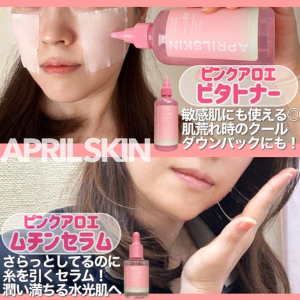 ピンクアロエビタトナー/APRILSKIN/化粧水を使ったクチコミ(4枚目)