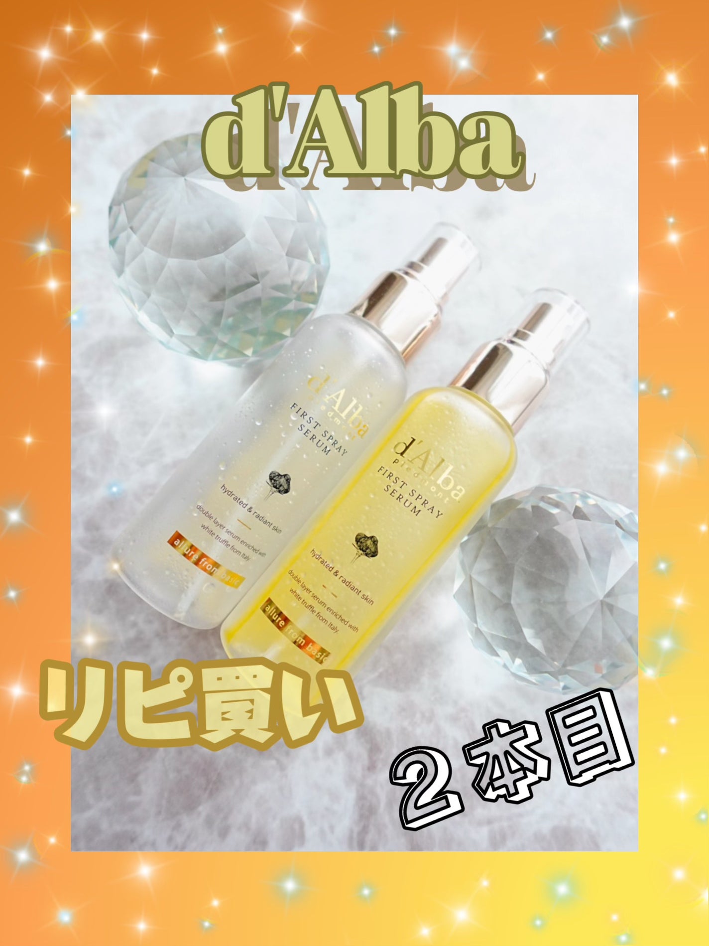 ダルバ ホワイトトリュフファーストスプレーセラム/ダルバ/ミスト状化粧水を使ったクチコミ(1枚目)