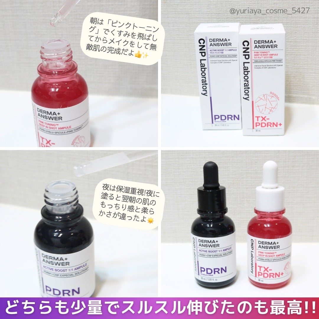 ダーマアンサー PDRN アクティブブースト1:1アンプル/CNP Laboratory/美容液を使ったクチコミ(3枚目)