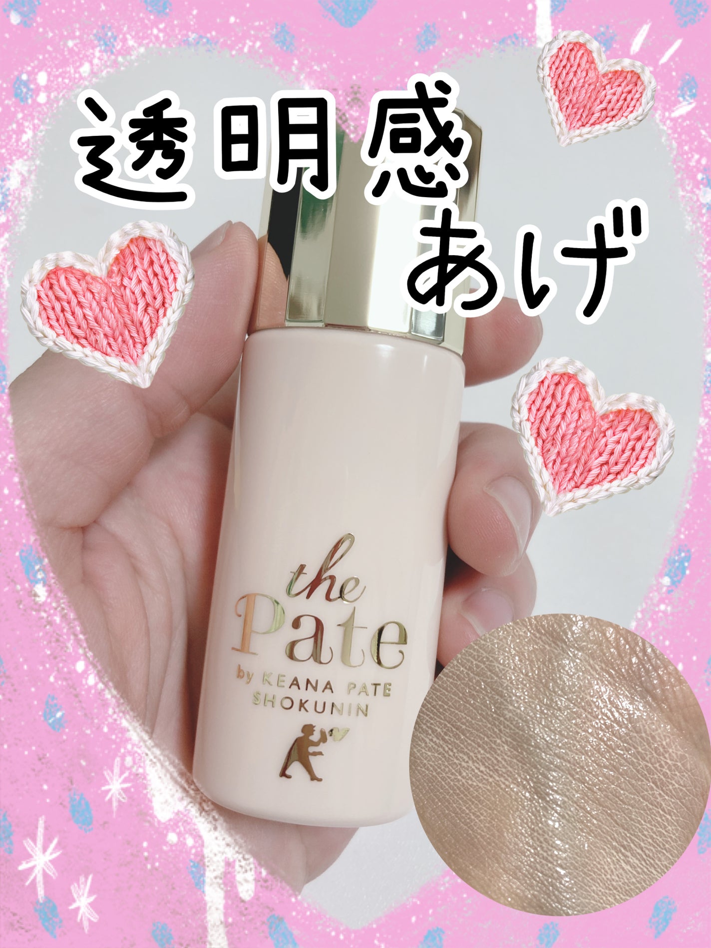 毛穴パテ職人 毛穴崩れ防止下地/毛穴パテ職人/化粧下地を使ったクチコミ(1枚目)