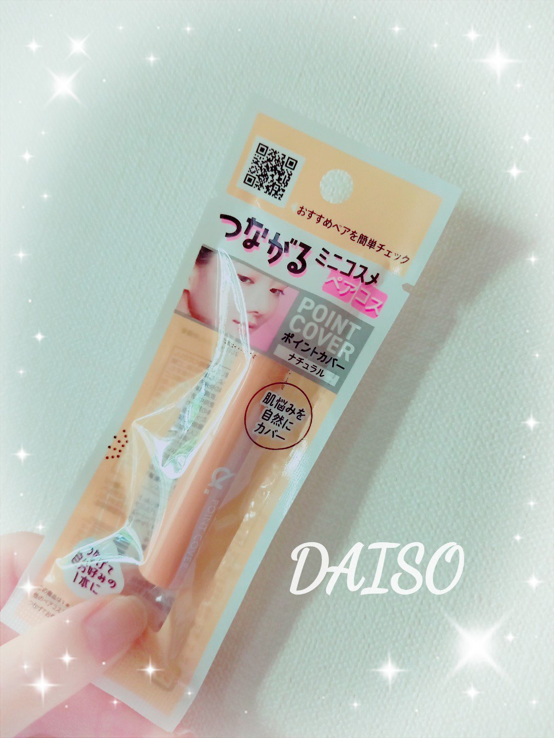スティックコンシーラーD/DAISO/スティックコンシーラーを使ったクチコミ（1枚目）