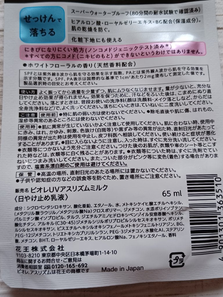 ビオレUV アスリズム スキンプロテクトミルク/ビオレ/日焼け止めミルクを使ったクチコミ(9枚目)