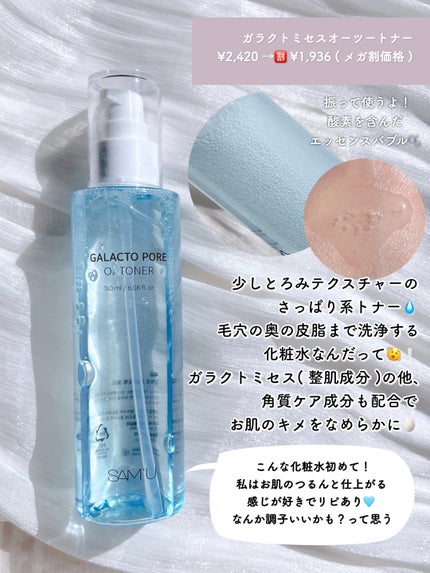ガラクトポアセラム/SAM'U/美容液を使ったクチコミ(4枚目)