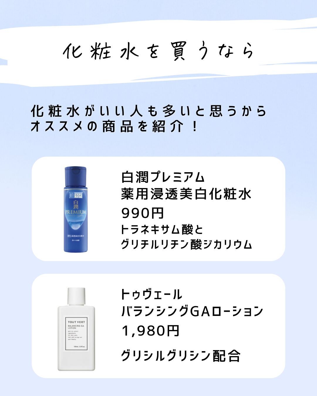 とまと村長@化粧品研究者 on LIPS 「アクアレーベルのバランスケア ローションが廃盤!ってことで紹介..」(9枚目)