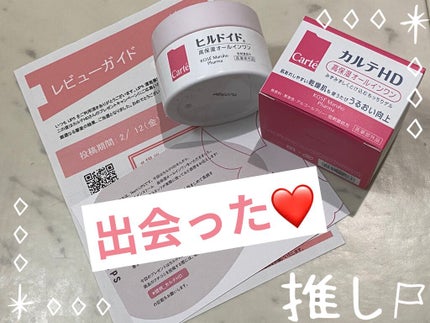 モイスチュア インストール/カルテHD/オールインワン化粧品を使ったクチコミ(1枚目)