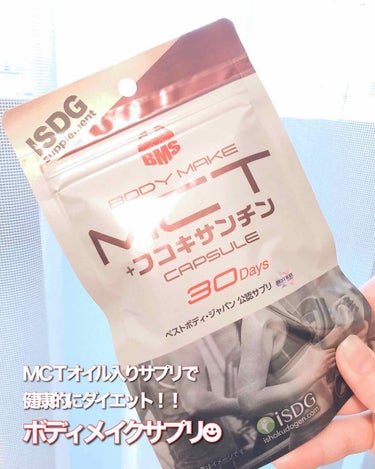 ISDG 医食同源ドットコム MCT+フコキサンチン CAPSULEのクチコミ「今話題のMCTオイルをサプリメント化✨ 

MCTオイルは、脂肪として体に溜まりにくく、日常.....」（1枚目）