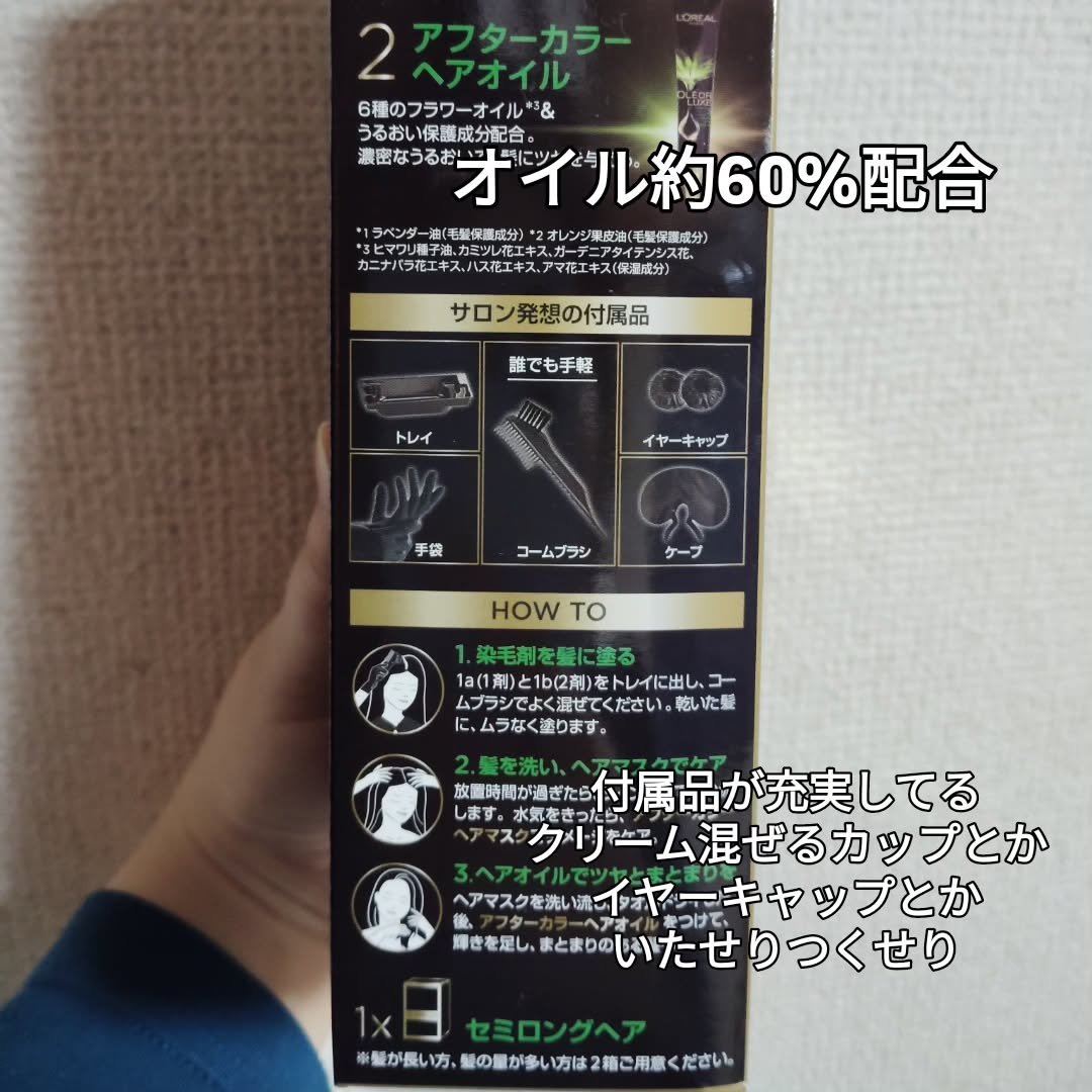 オレオリュクス/ロレアル パリ/ヘアカラーを使ったクチコミ（3枚目）