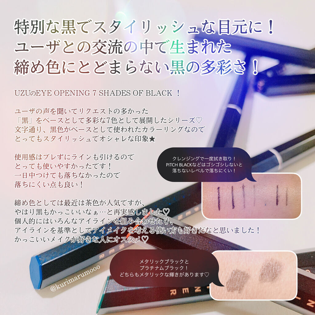 7 SHADES OF BLACK/UZU BY FLOWFUSHI/リキッドアイライナーを使ったクチコミ（3枚目）