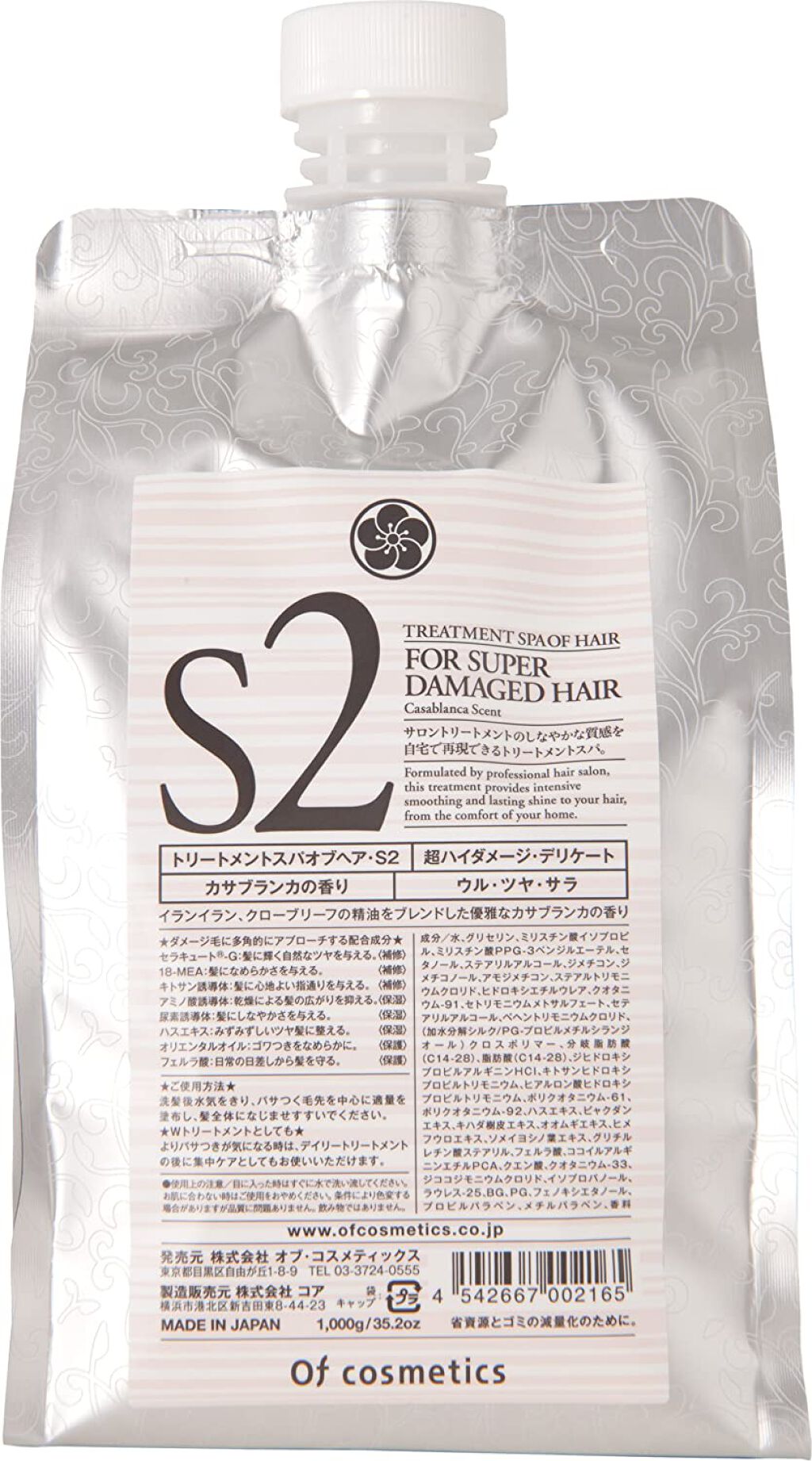 試してみた】トリートメントスパオブヘア・S2 オブ・コスメティックス