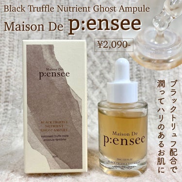 BLACK TRUFFLE NUTRIENT GHOST AMPULE/Maison De P:ensee/美容液を使ったクチコミ（1枚目）