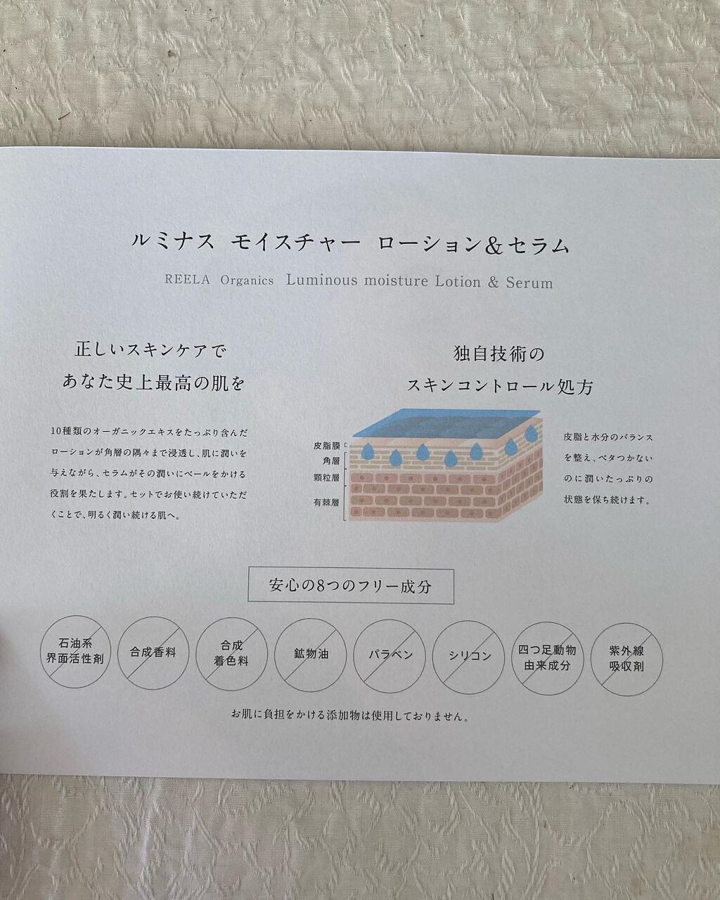 ルミナス モイスチャーセラム/REELA Organics/美容液を使ったクチコミ（2枚目）