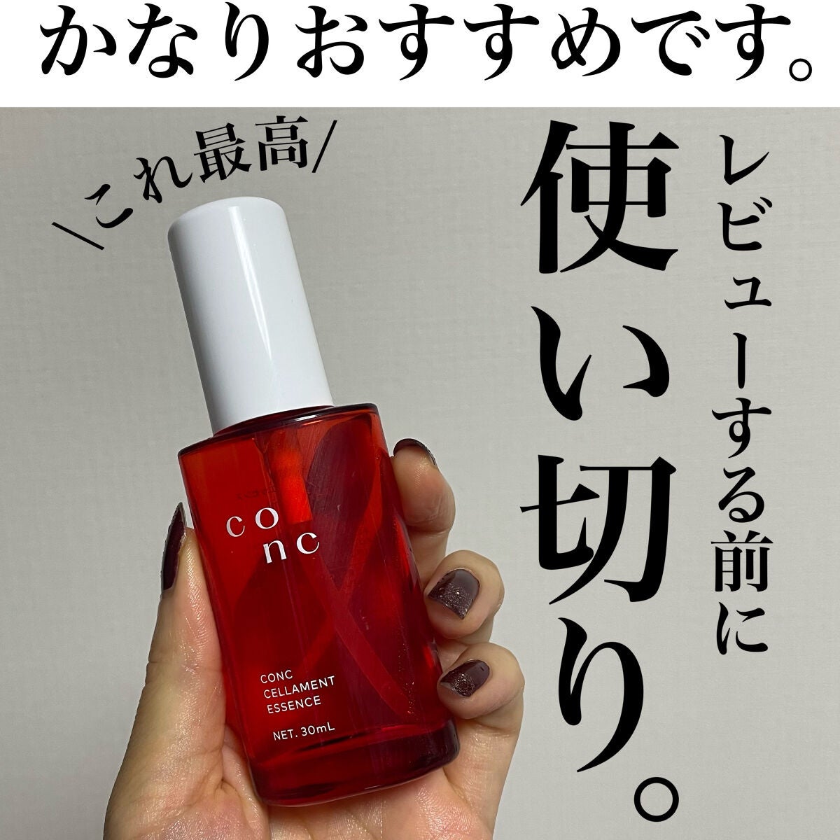 CONC セラメント エッセンス/CONC/美容液を使ったクチコミ(1枚目)